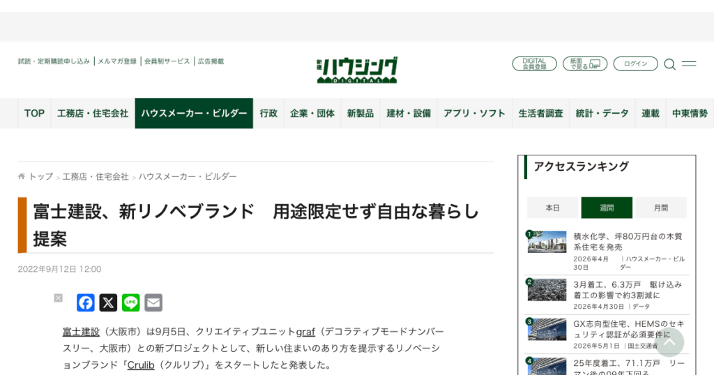 新建ハウジング 掲載記事
