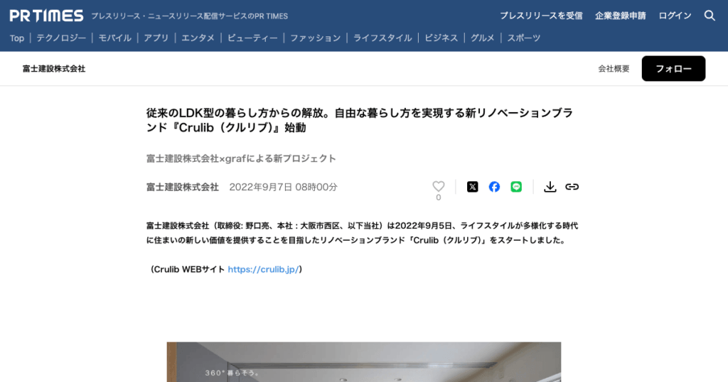 PR TIMES プレスリリース